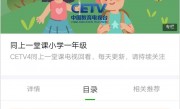 中国教育频道cetv1直播(中国教育频道cetv1直播回放)