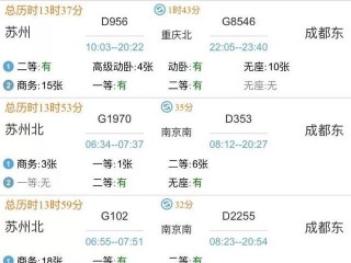 南京到苏州高铁时刻表(南京到苏州高铁时刻表查询南京是那个站)