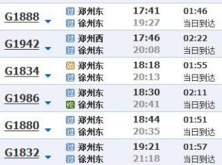 南通到徐州高铁时刻表(南通到徐州的高铁多少钱)