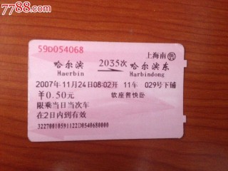 哈尔滨火车票查询(北京到哈尔滨火车票查询)