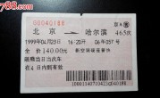 哈尔滨火车票查询(杭州到哈尔滨火车票查询)