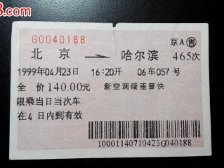 哈尔滨火车票查询(杭州到哈尔滨火车票查询)
