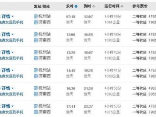 济南到北京高铁时刻表(济南到北京高铁时刻表查询1月26号的火车时间表)