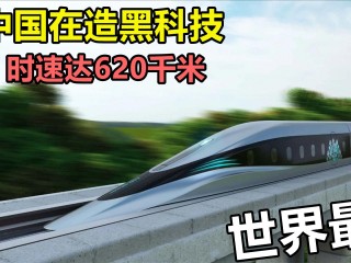 中国最快的高铁(中国最快的高铁一小时多少公里)