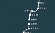 重庆3号线地铁站点线路图(重庆3号线地铁站点线路图雨洞方向)