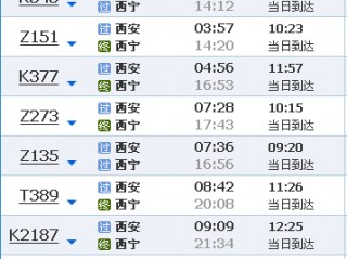 西安到延安火车时刻表(西安到延安动车多长时间)