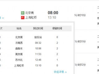上海到北京火车票价(上海到北京火车票价时刻表)