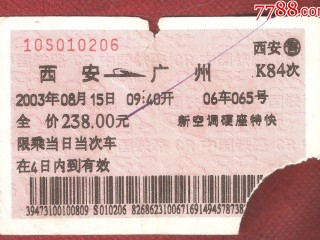 西安到北京火车票(西安到北京火车票查询)