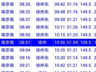南通到徐州高铁时刻表(南通到徐州动车班次查询)