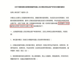 去北京的最新政策(2023年8月1日开始的新规)