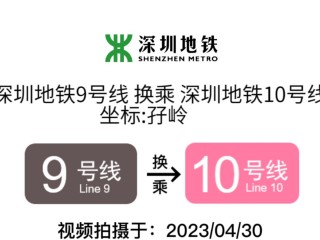 深圳地铁9号线所有站点名称的简单介绍