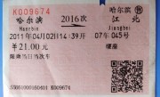 哈尔滨火车票查询(烟台到哈尔滨火车票查询)