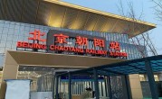 北京朝阳高铁站(北京朝阳高铁站到北京西站多长时间)