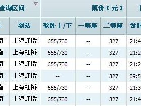 上海到北京高铁票价(上海到北京高铁票价格查询)