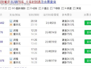重庆到北京动车时刻表(重庆到北京火车时刻及价格)