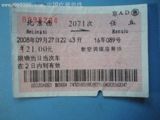 任丘北京(任丘坐火车去北京到哪个站)