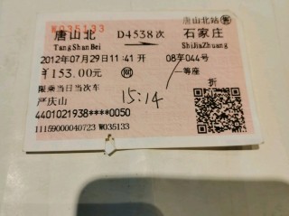 最便宜的火车票(上海最便宜的火车票)