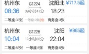 杭州到上海的高铁时刻表(杭州到上海火车时刻表查询)