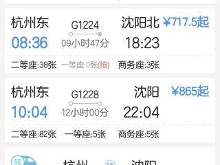 杭州到上海的高铁时刻表(杭州到上海火车时刻表查询)