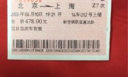 北京到上海的火车时刻表(北京到上海的火车时刻表及价格)