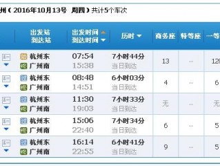 武汉到广州高铁时刻表(南阳到广州高铁时刻表查询)