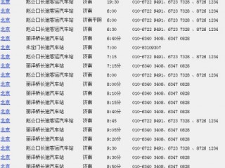 济南到北京高铁时刻表(济南到北京高铁时刻表查询g2258)