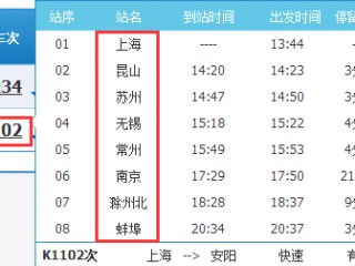 杭州到上海的火车时刻表(北京到杭州的火车时刻表查询)
