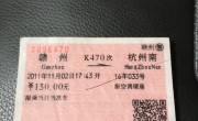 杭州火车票(杭州火车票起售时间)
