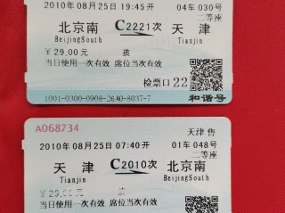 上海到北京火车票(上海到北京火车票多少钱一张票)