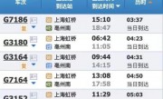 上海北京高铁时刻表(上海北京高铁时刻表查询绍兴到上海高铁)