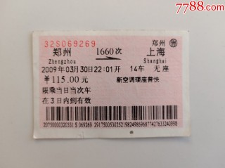 北京到上海的火车票(北京到上海的火车票多少钱)