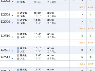西安到郑州高铁时刻表(西安到郑州高铁时刻表票价)