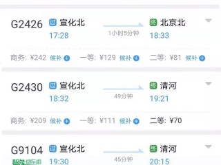 高铁票价查询(北京至天津高铁票价查询)