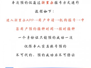 杭州疫苗接种网上预约(杭州疫苗接种网上预约平台)