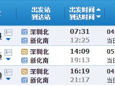 深圳北站高铁时刻表(永州到深圳北站高铁时刻表)