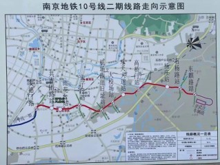 南京地铁10号线二期(南京地铁10号线二期线路图)