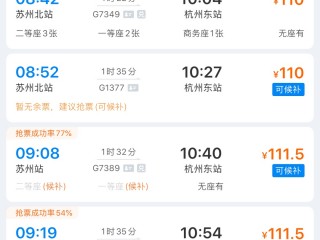 苏州到上海动车时刻表(苏州到上海动车票价查询)