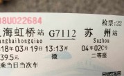 苏州到上海高铁时刻表(苏州到上海高铁时刻表查询票价)