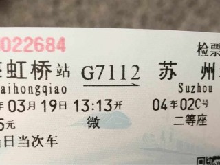 苏州到上海高铁时刻表(苏州到上海高铁时刻表查询票价)