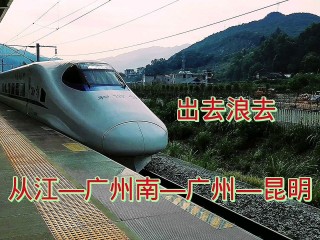 广州到昆明高铁(广州到昆明高铁线路图)