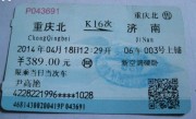 福州到重庆火车票(福州到重庆火车票查询)