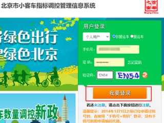 杭州市小客车总量调控管理信息系统的简单介绍