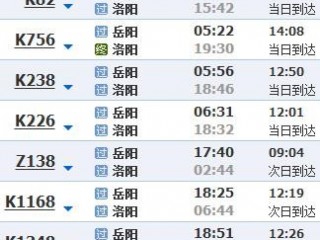 洛阳到郑州的火车时刻表(洛阳到郑州的火车时刻表查询k178)