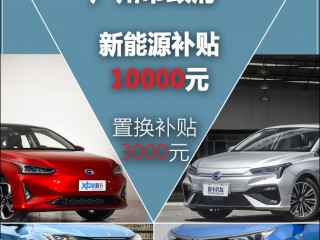广州新能源车上牌条件(广州新能源车上牌条件2023)