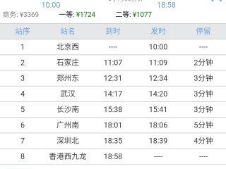高铁时刻表及票价查询(北京至上海高铁时刻表及票价查询)