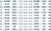 北京到大连的火车时刻表(北京到大连的火车时刻表查询北京到大连的卧铺火车)