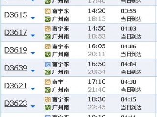 武汉到广州高铁时刻表(武汉到广州高铁时刻表查询G1155)