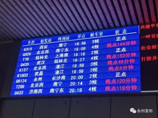 广州到永州的火车(广州到永州的火车票查询)