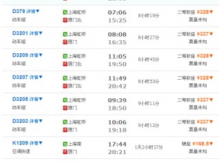 上海到杭州动车时刻表(上海至杭州火车时刻表查询)