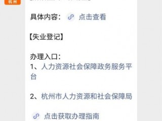 杭州失业金(杭州失业金领取条件及标准2024)